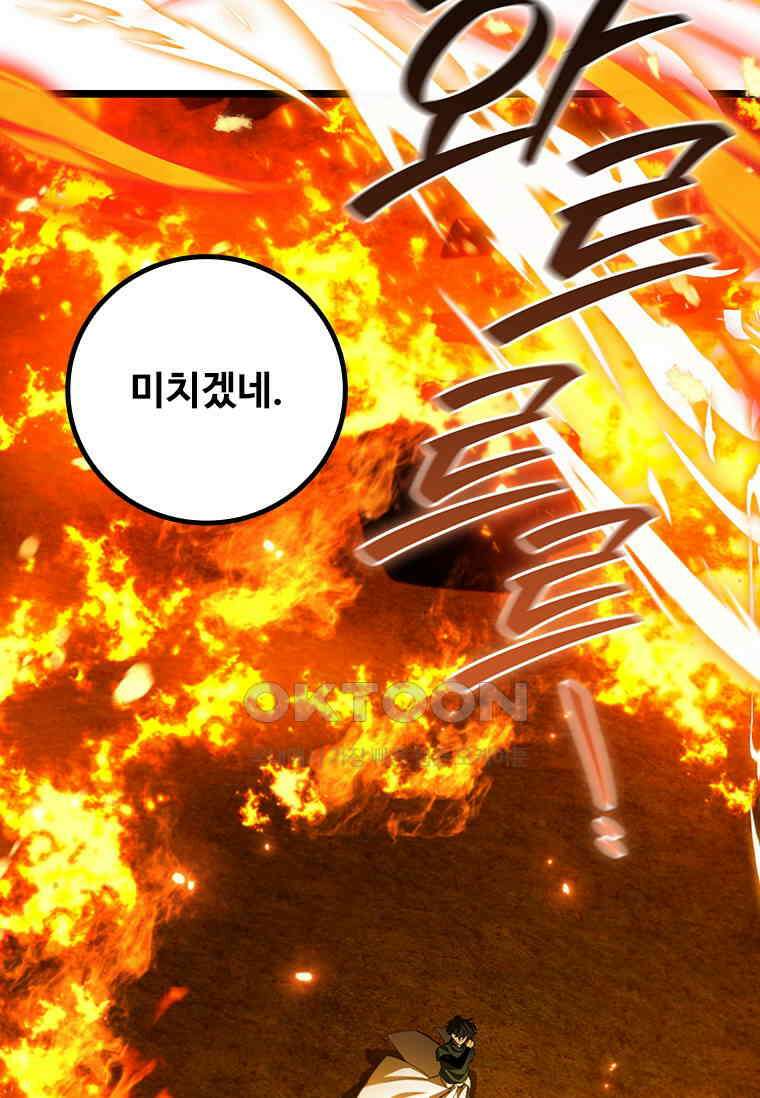 용을 삼킨 마법사 79화 2