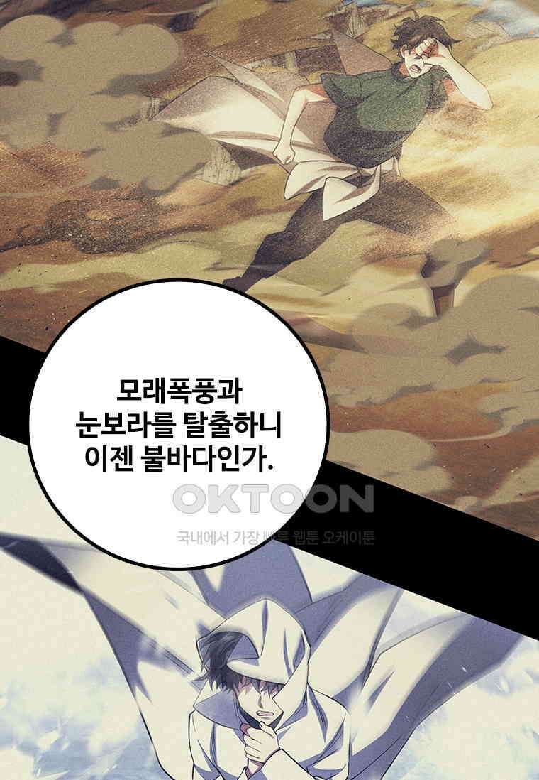 용을 삼킨 마법사 79화 4