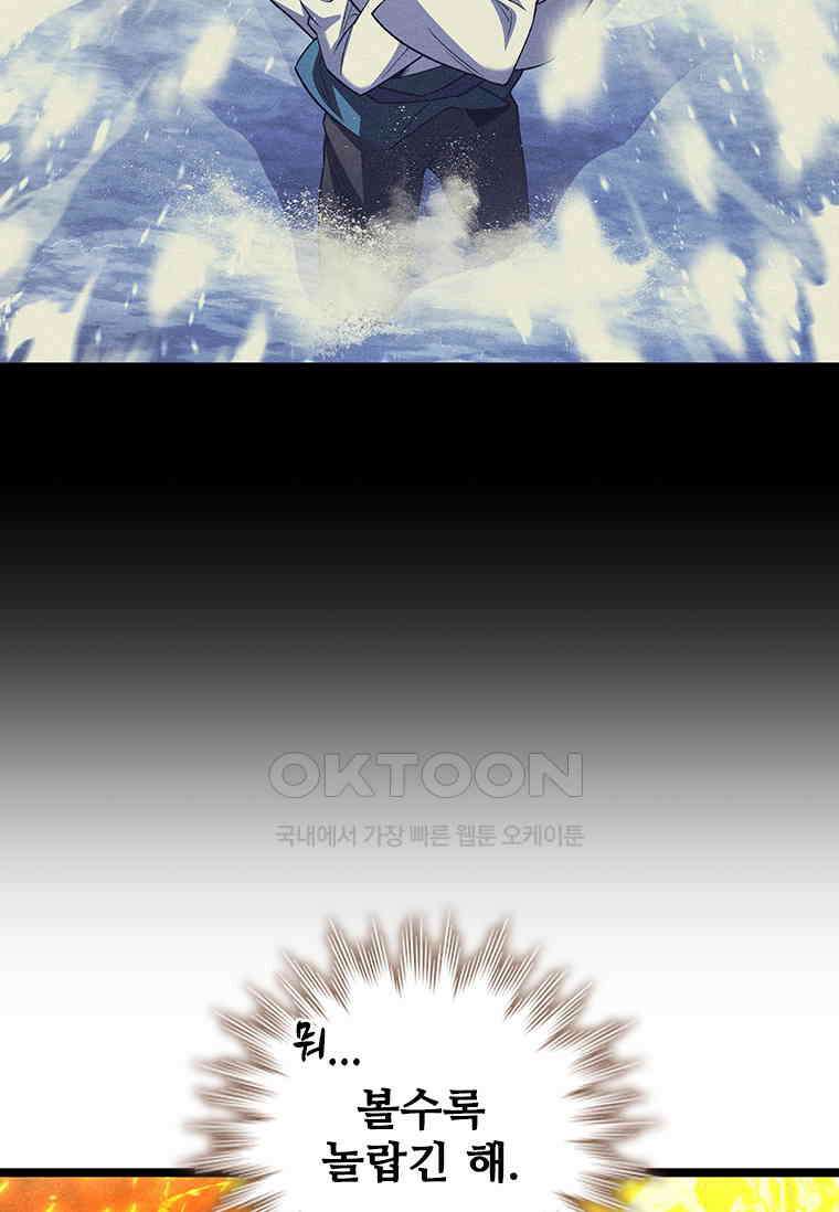 용을 삼킨 마법사 79화 5
