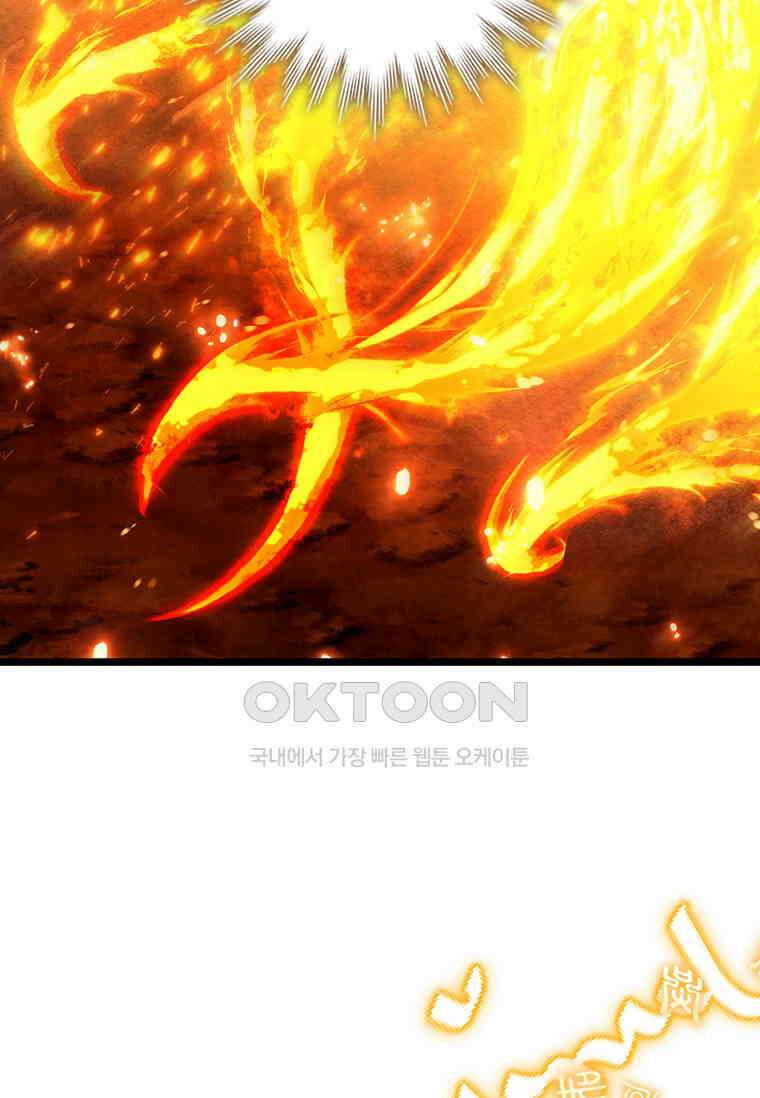 용을 삼킨 마법사 79화 6