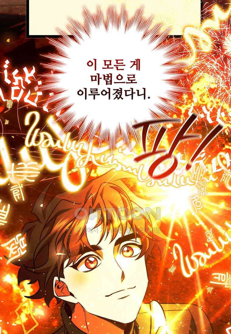용을 삼킨 마법사 79화 8