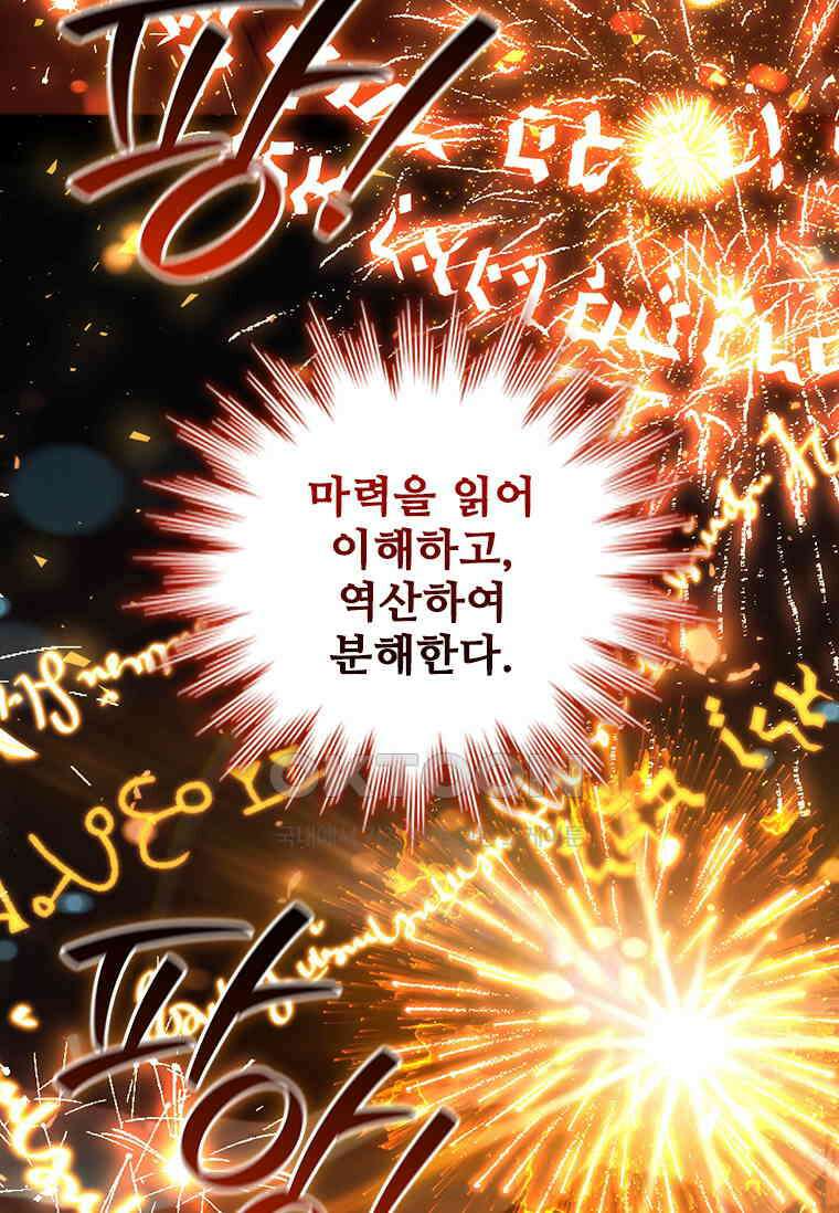 용을 삼킨 마법사 79화 10