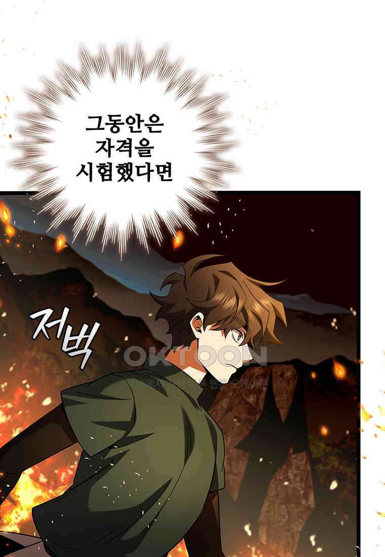 용을 삼킨 마법사 79화 12