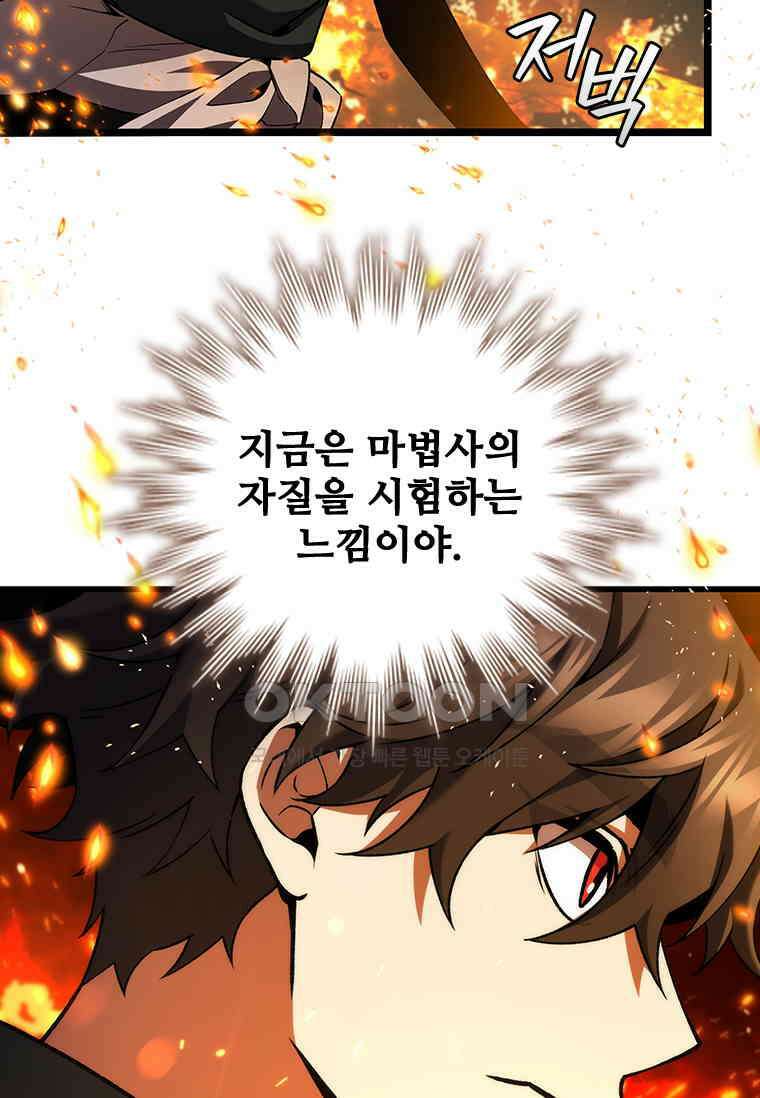 용을 삼킨 마법사 79화 13