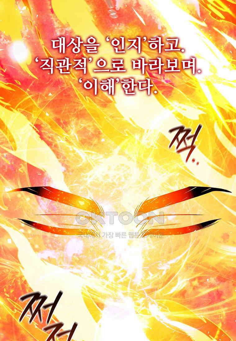 용을 삼킨 마법사 79화 15