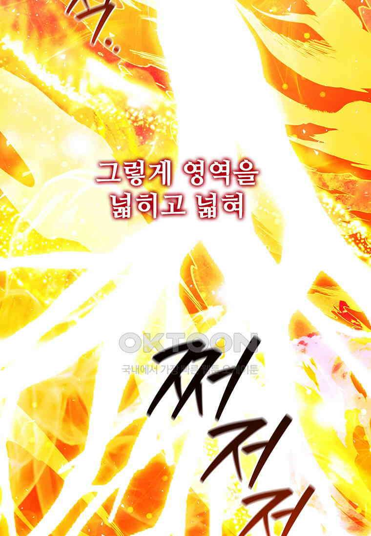 용을 삼킨 마법사 79화 16