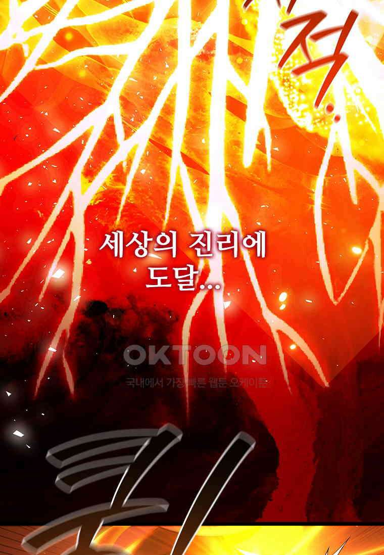 용을 삼킨 마법사 79화 17