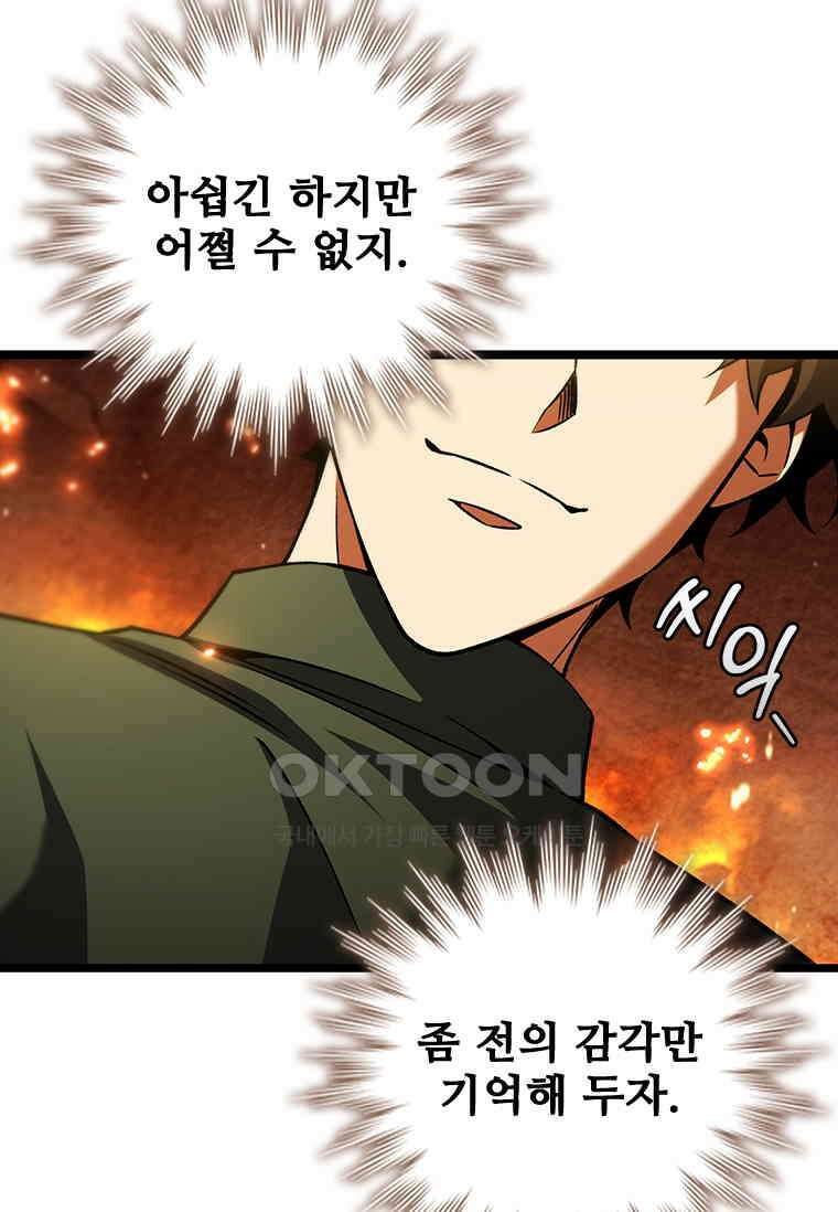 용을 삼킨 마법사 79화 21
