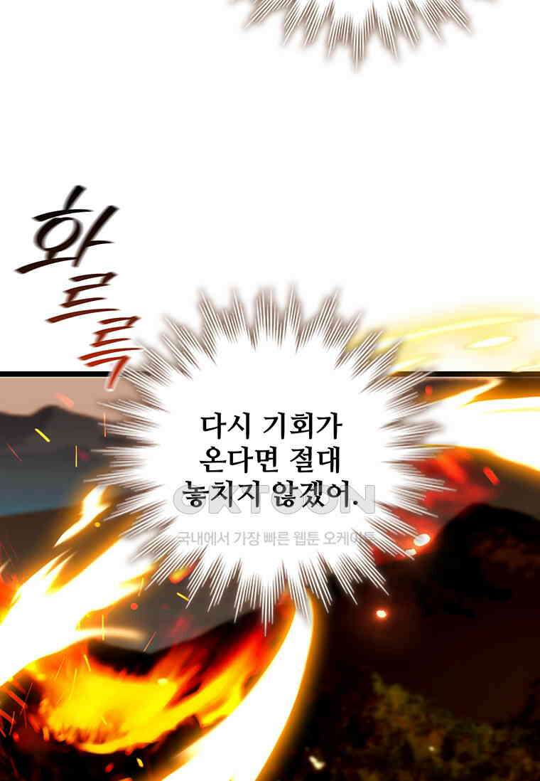 용을 삼킨 마법사 79화 22