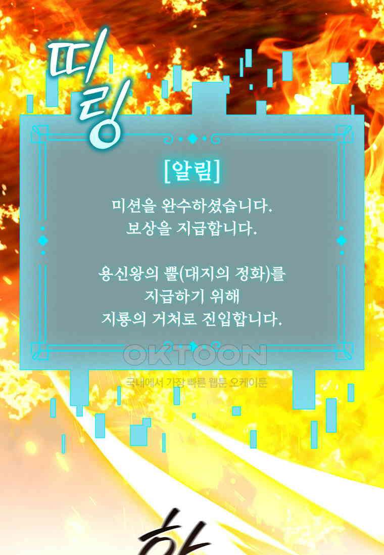 용을 삼킨 마법사 79화 24