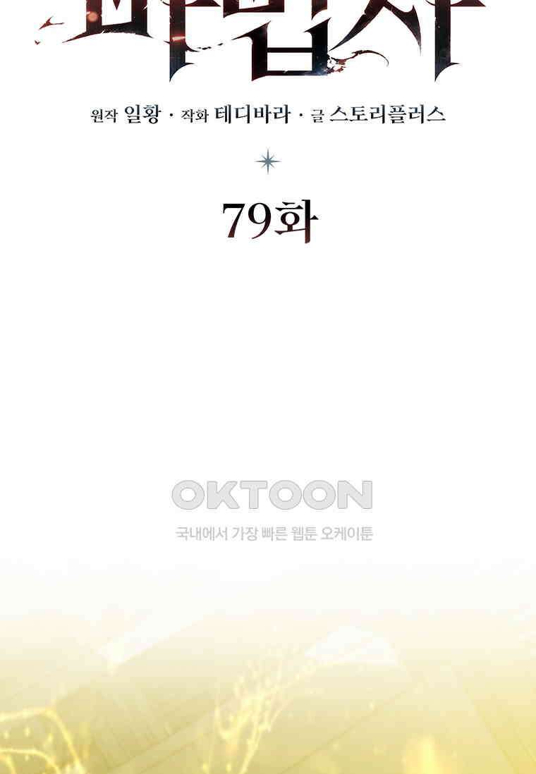용을 삼킨 마법사 79화 26