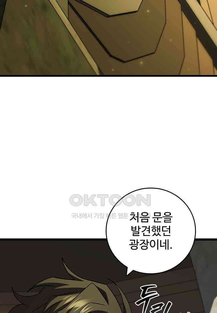 용을 삼킨 마법사 79화 29