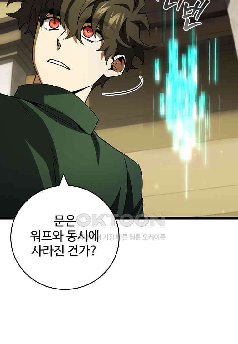 용을 삼킨 마법사 79화 30