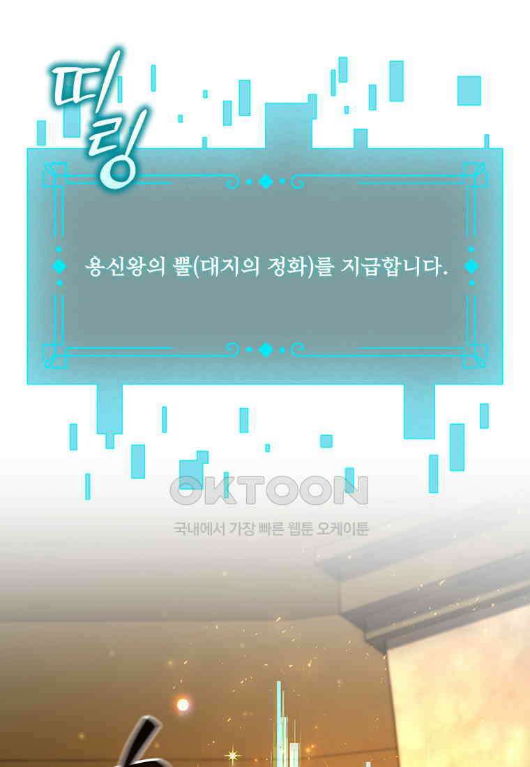 용을 삼킨 마법사 79화 31