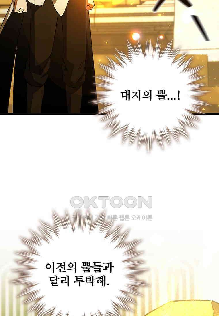 용을 삼킨 마법사 79화 33