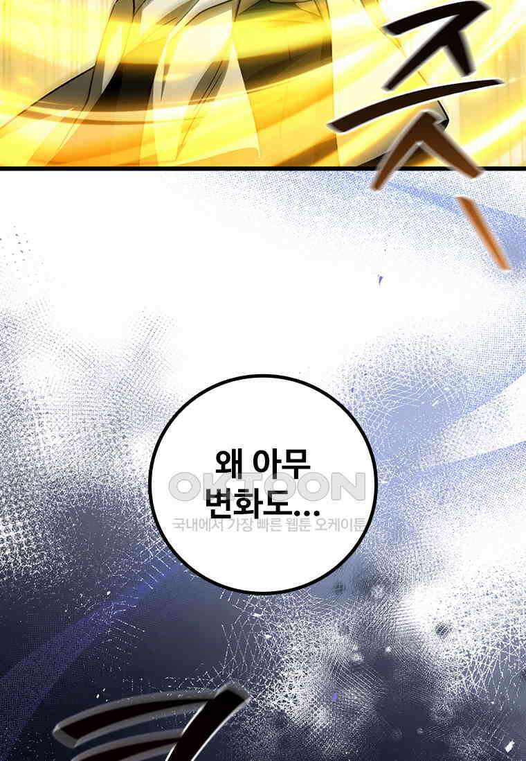 용을 삼킨 마법사 79화 38