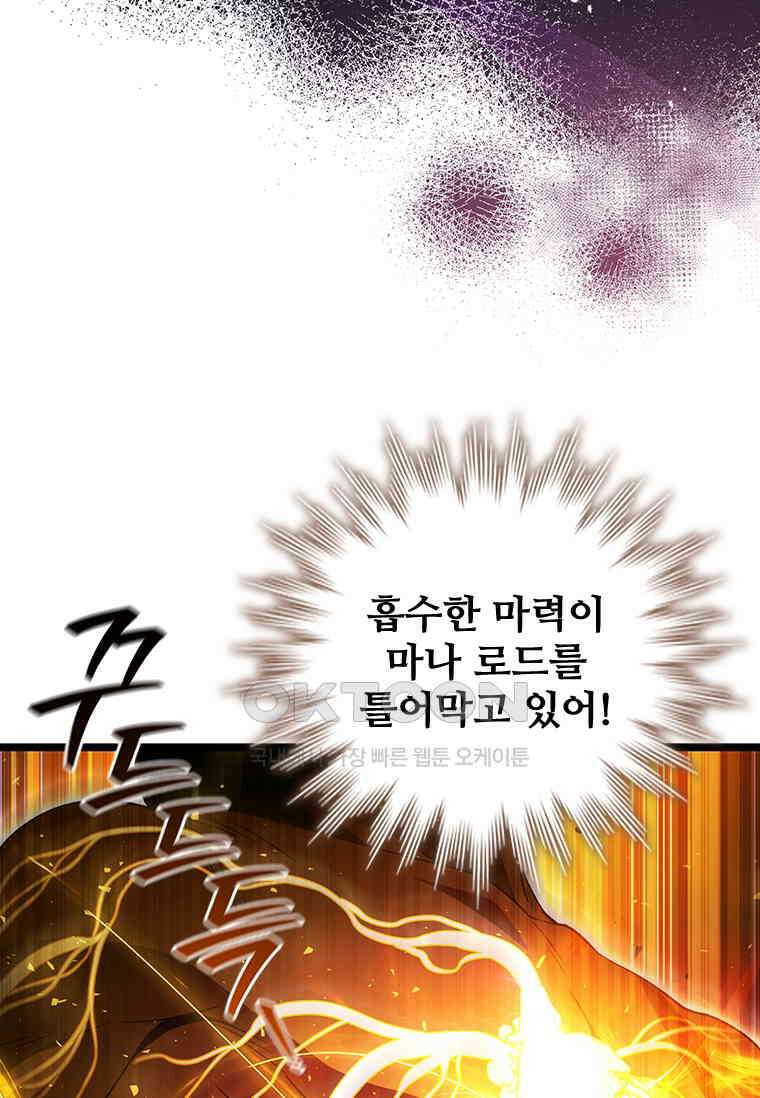 용을 삼킨 마법사 79화 40