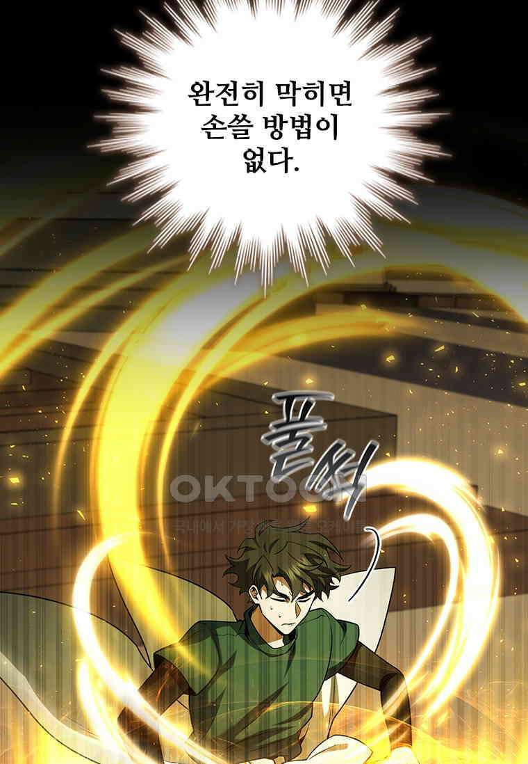 용을 삼킨 마법사 79화 42