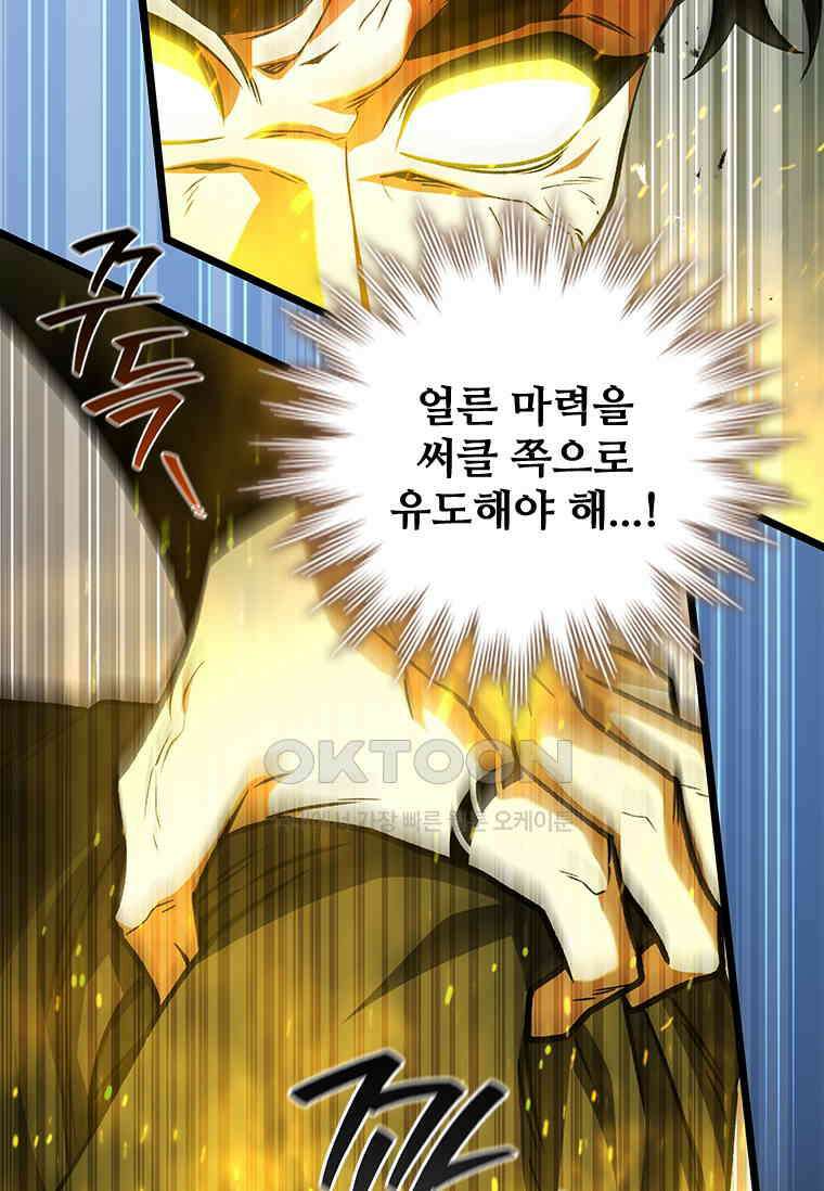 용을 삼킨 마법사 79화 44