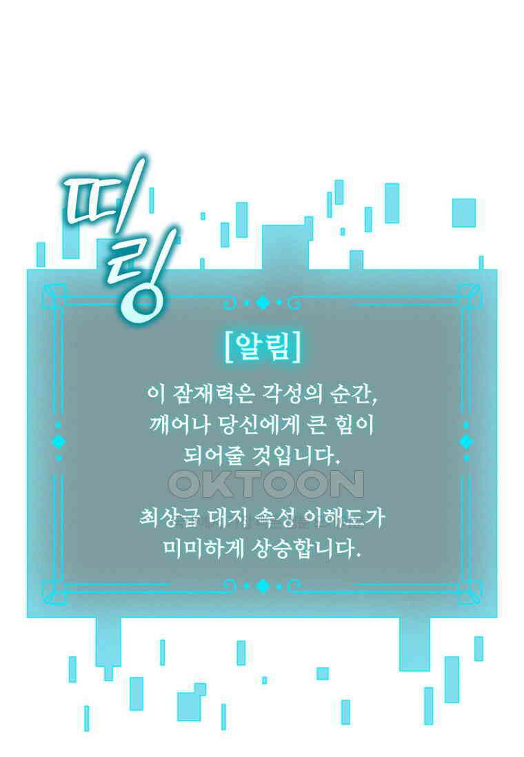 용을 삼킨 마법사 79화 56