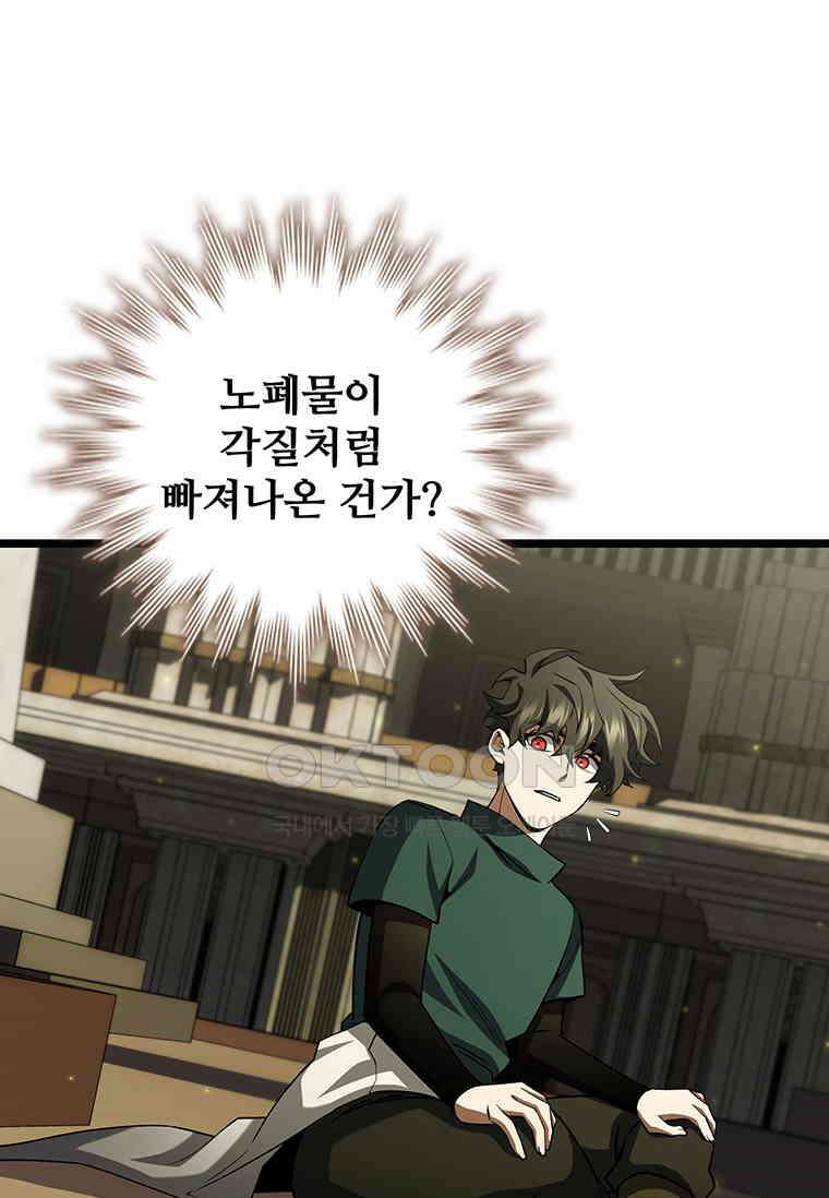 용을 삼킨 마법사 79화 57