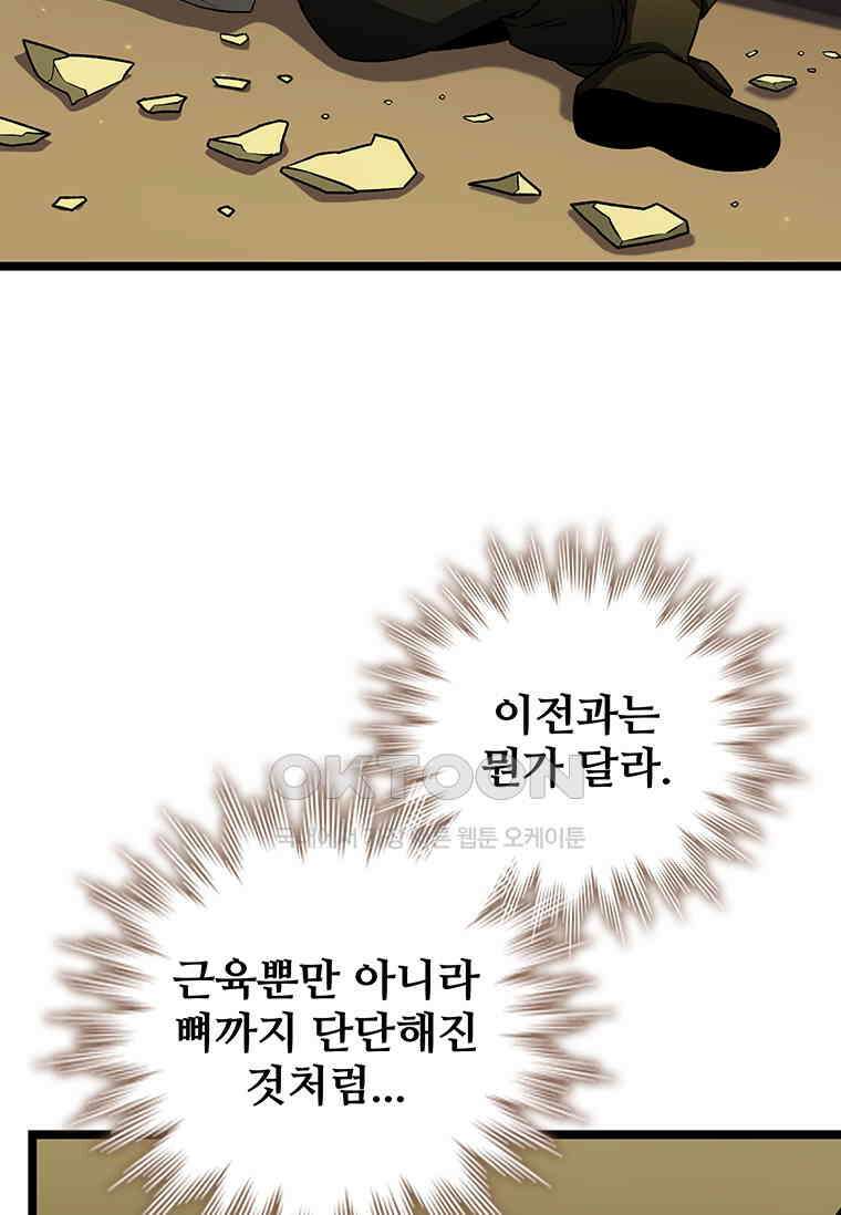 용을 삼킨 마법사 79화 58
