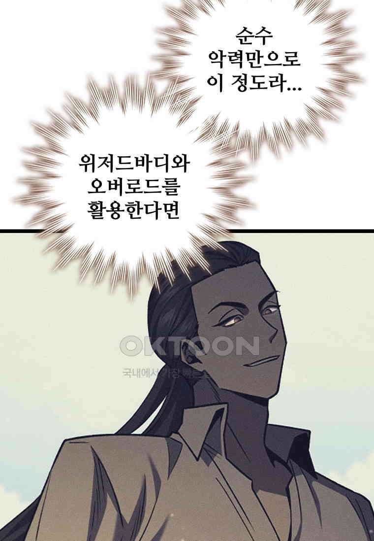 용을 삼킨 마법사 79화 60