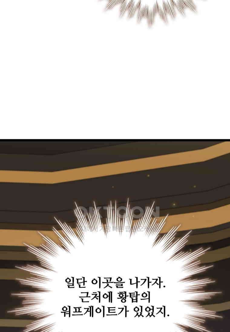 용을 삼킨 마법사 79화 62