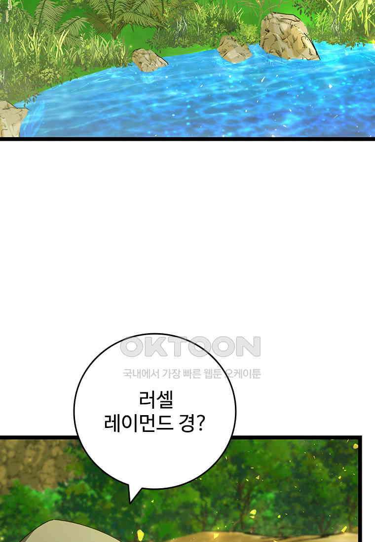 용을 삼킨 마법사 79화 65
