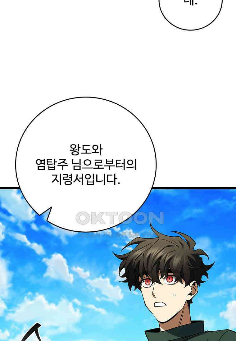 용을 삼킨 마법사 79화 67