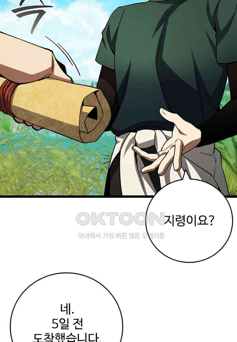 용을 삼킨 마법사 79화 68