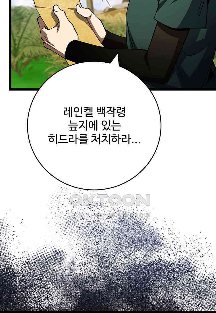 용을 삼킨 마법사 79화 70