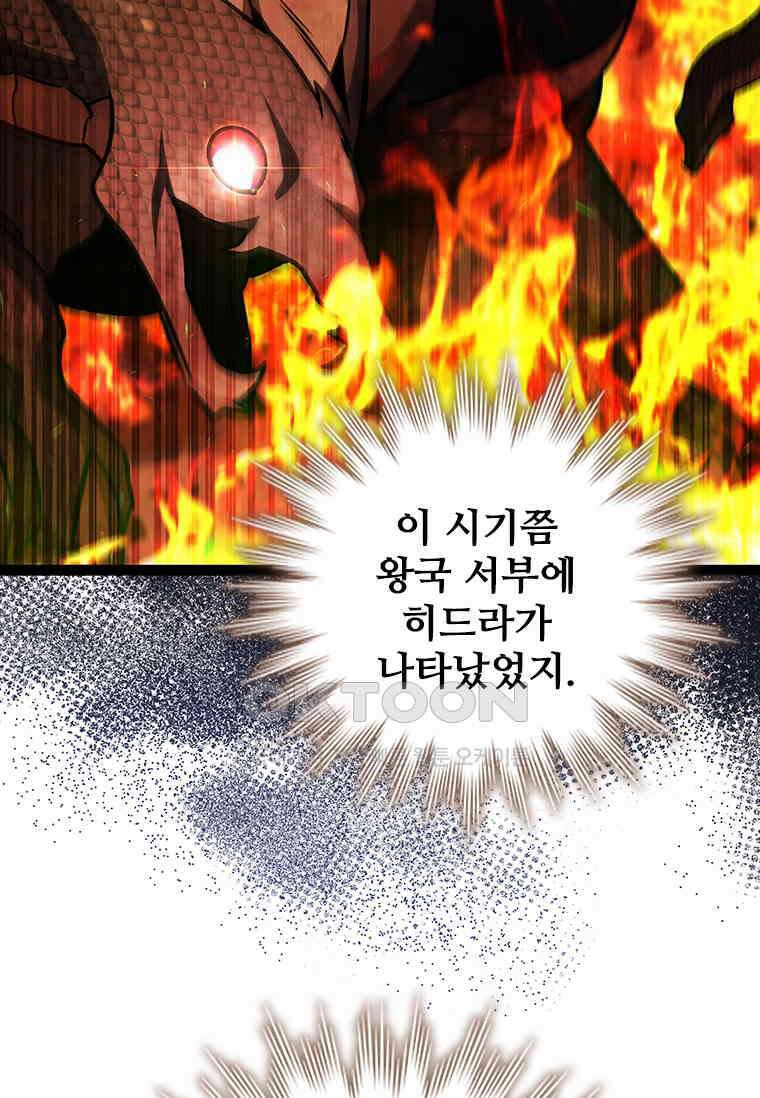 용을 삼킨 마법사 79화 72