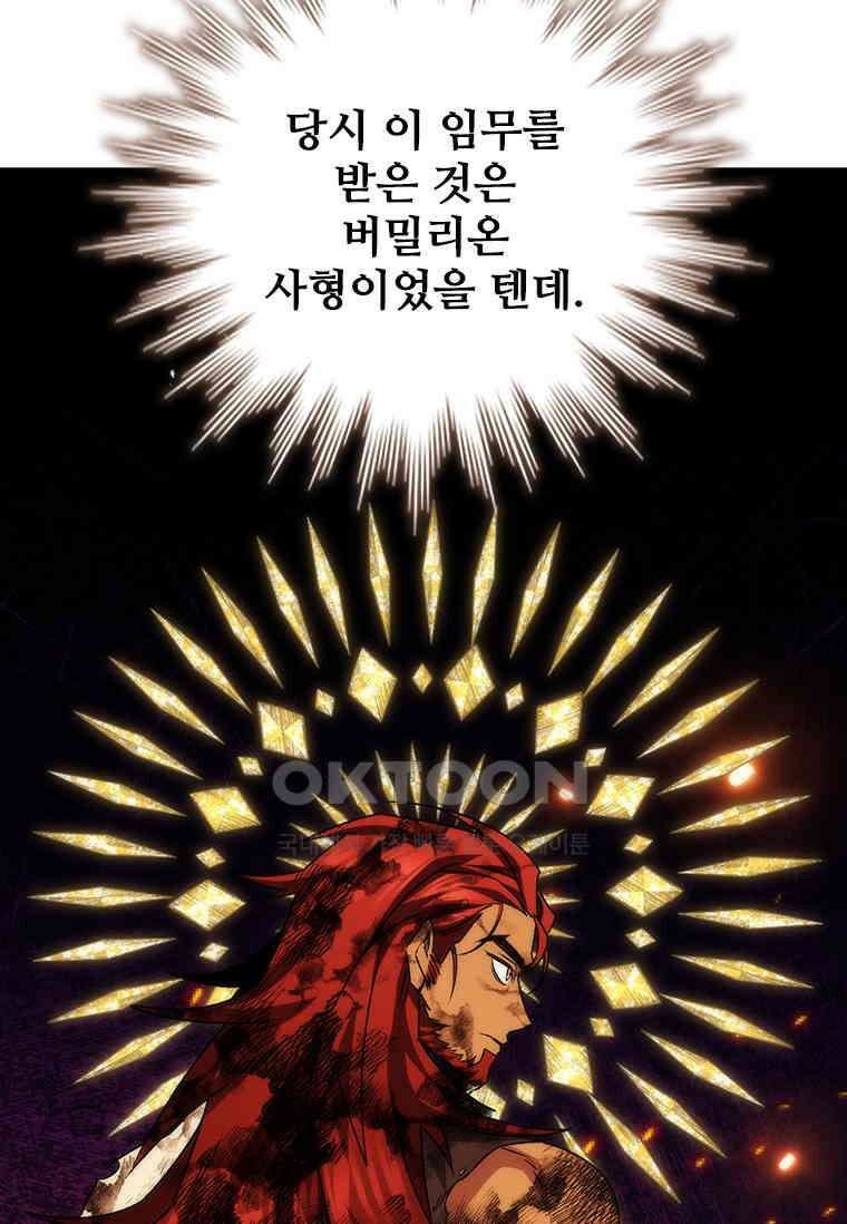 용을 삼킨 마법사 79화 73