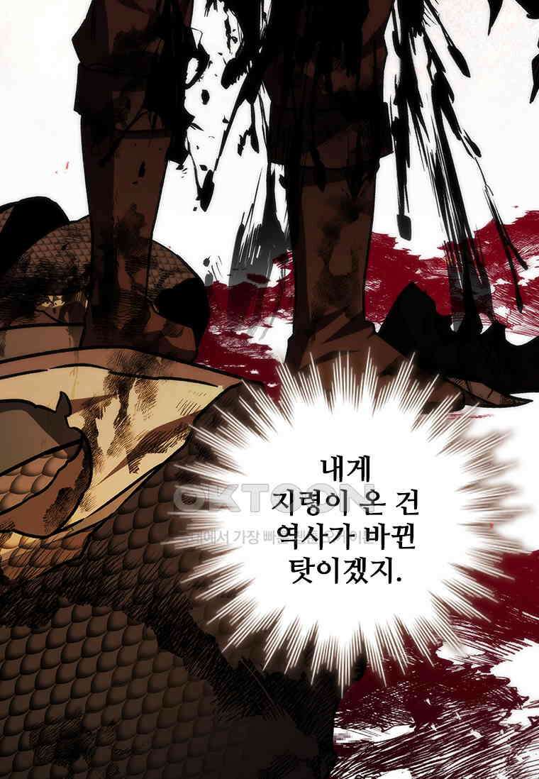 용을 삼킨 마법사 79화 75