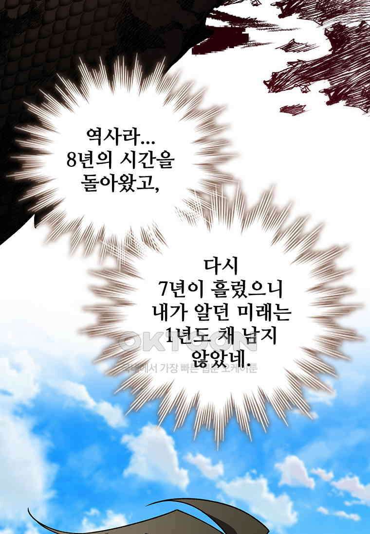 용을 삼킨 마법사 79화 76