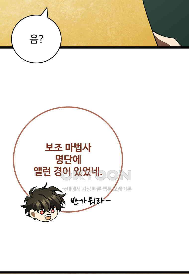 용을 삼킨 마법사 79화 78