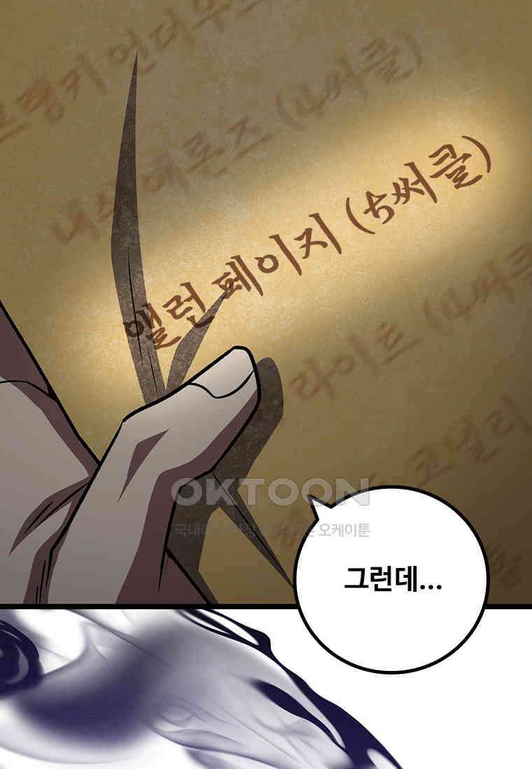 용을 삼킨 마법사 79화 79