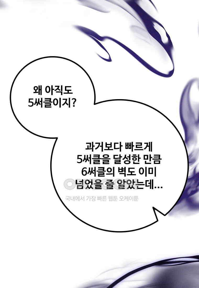 용을 삼킨 마법사 79화 80