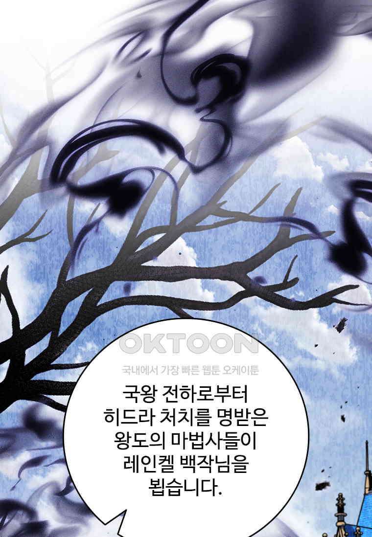 용을 삼킨 마법사 79화 81