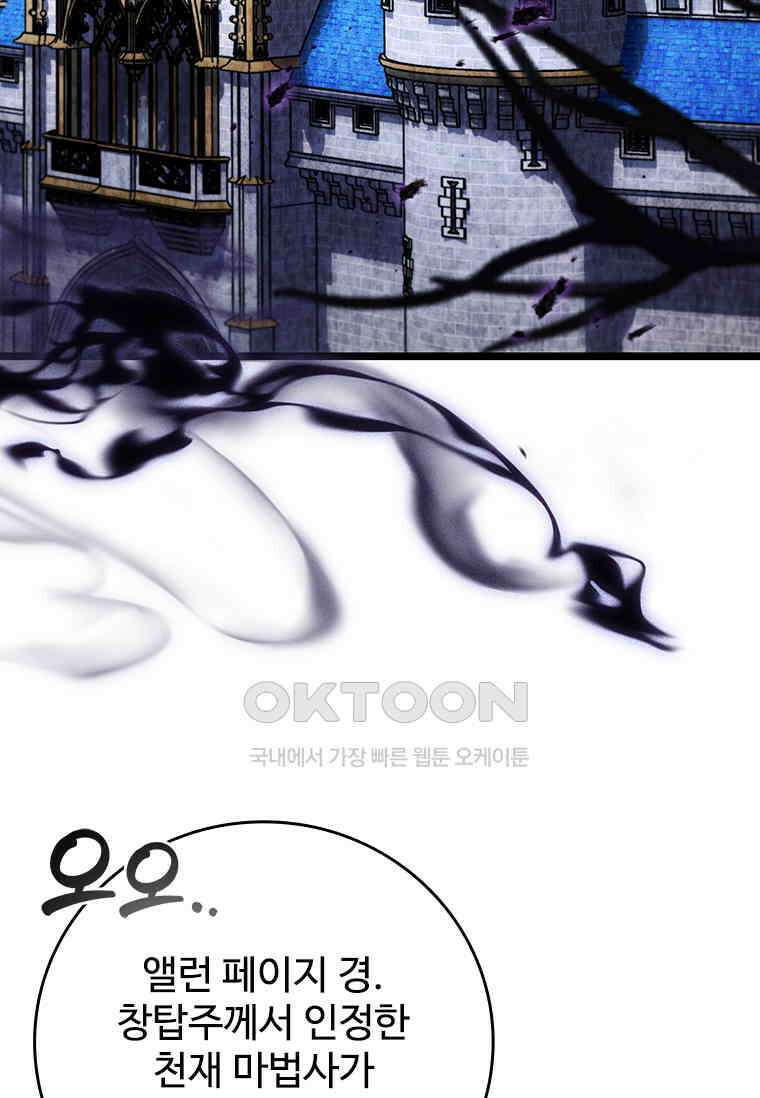 용을 삼킨 마법사 79화 83