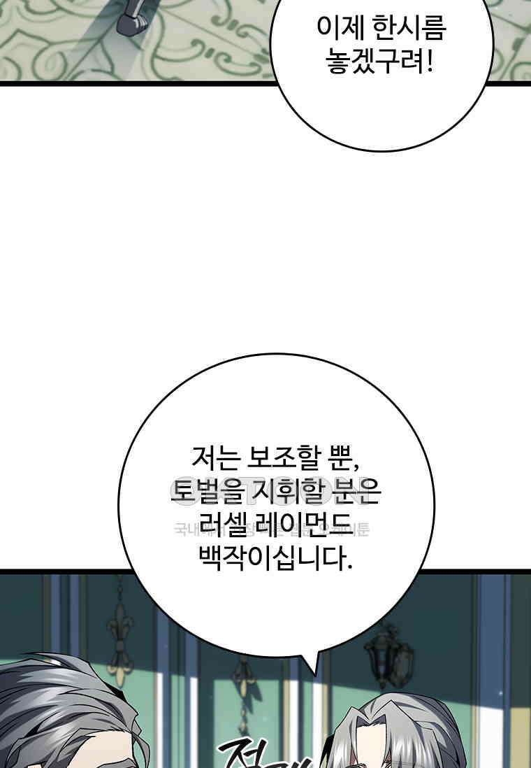 용을 삼킨 마법사 79화 85