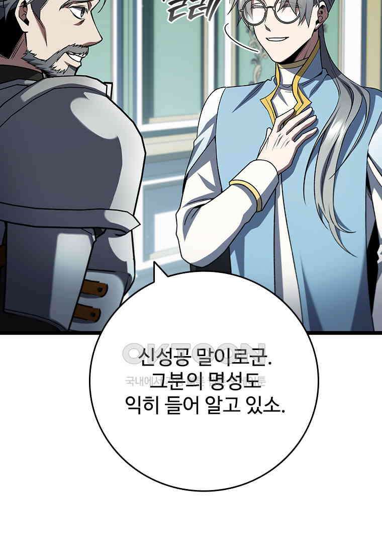 용을 삼킨 마법사 79화 86