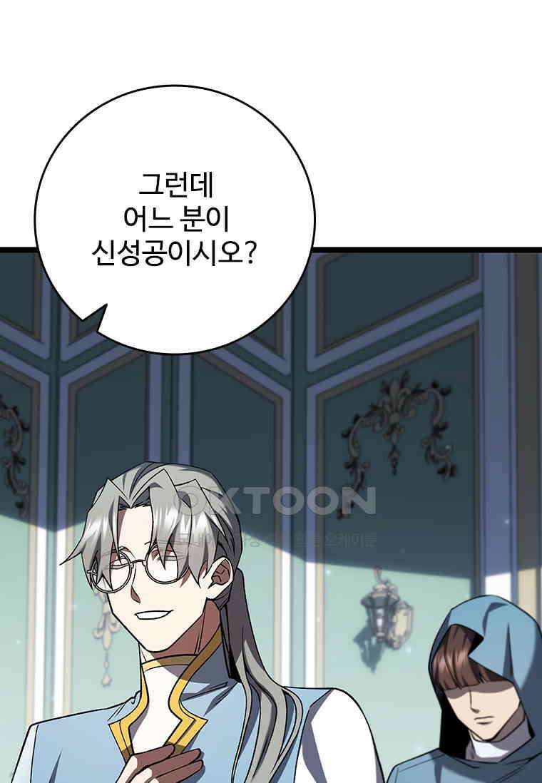 용을 삼킨 마법사 79화 87