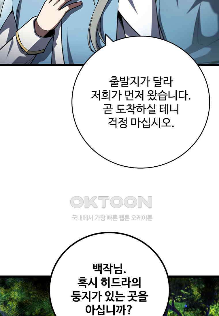 용을 삼킨 마법사 79화 88
