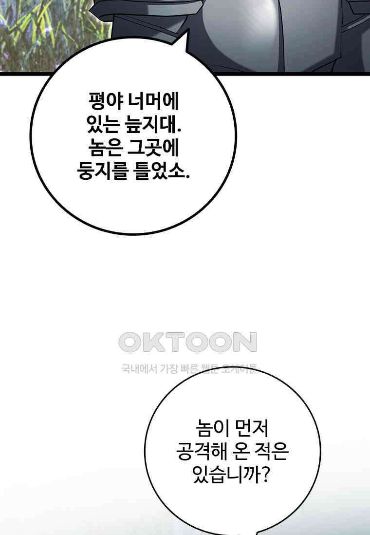 용을 삼킨 마법사 79화 90