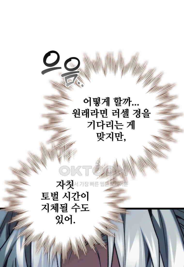 용을 삼킨 마법사 79화 92