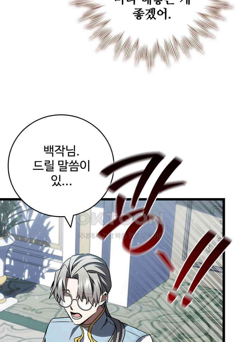 용을 삼킨 마법사 79화 94