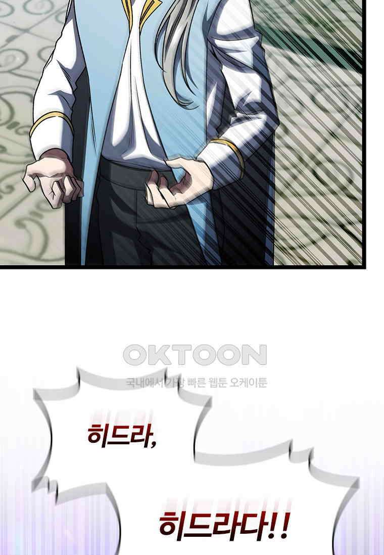 용을 삼킨 마법사 79화 95