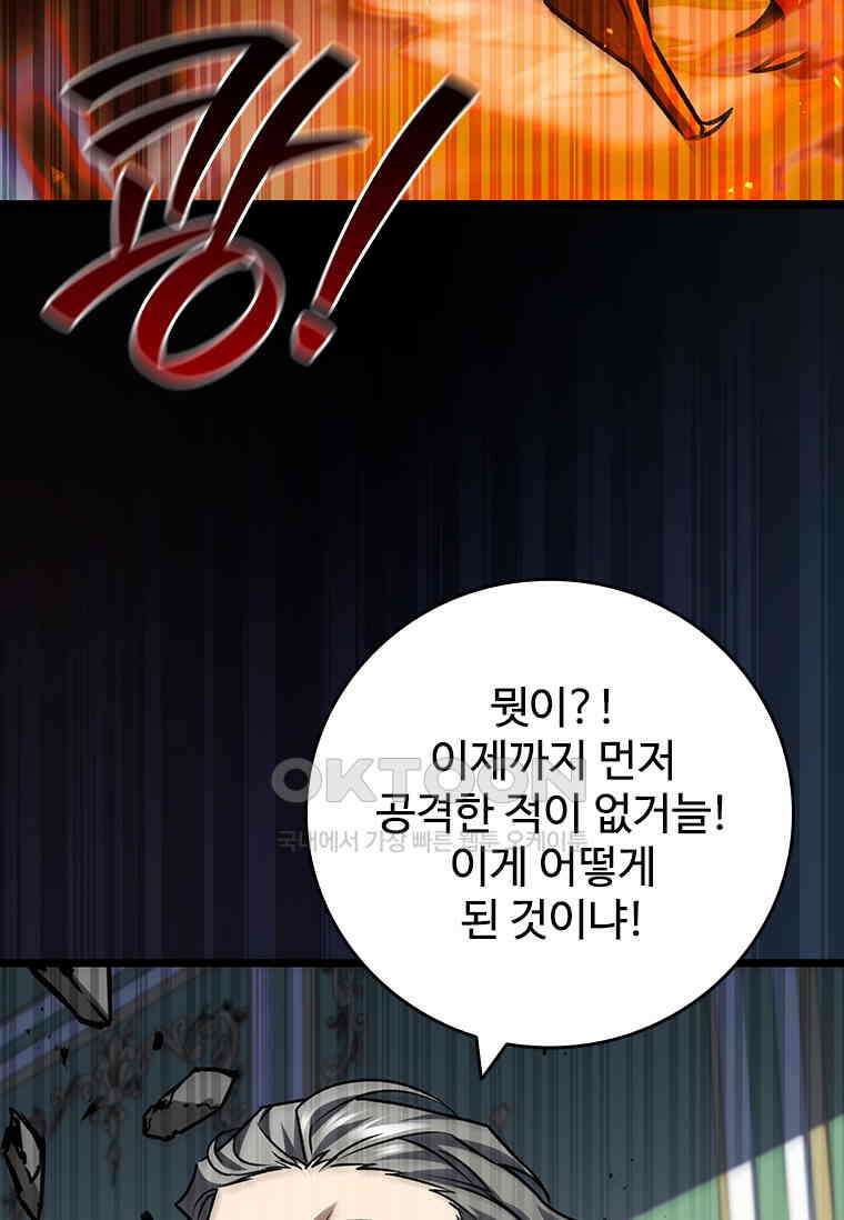 용을 삼킨 마법사 79화 98